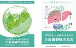 2019世界肝炎日海报