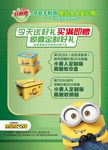 立白好爸爸买满即赠海报