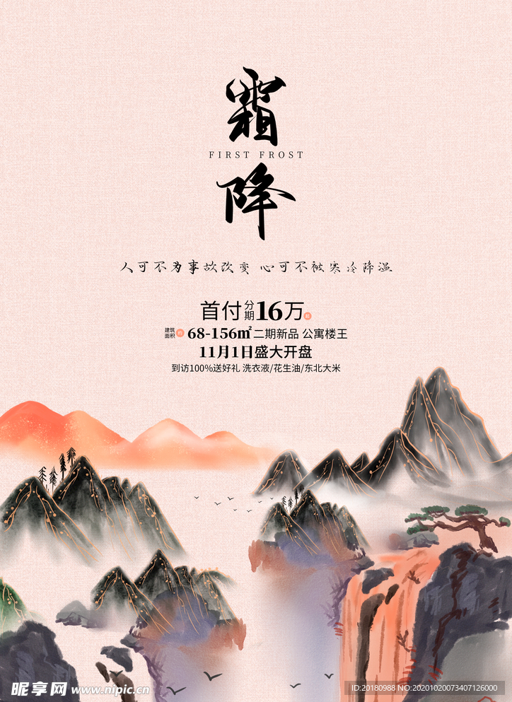 霜降