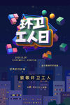 环卫工人日