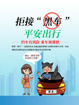 拒绝黑车