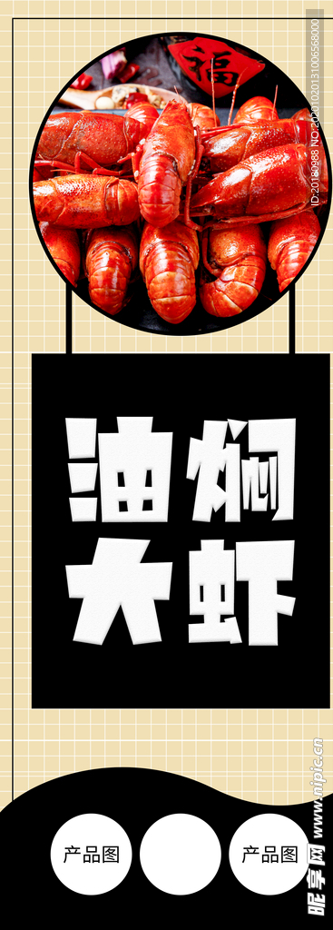 油闷大虾