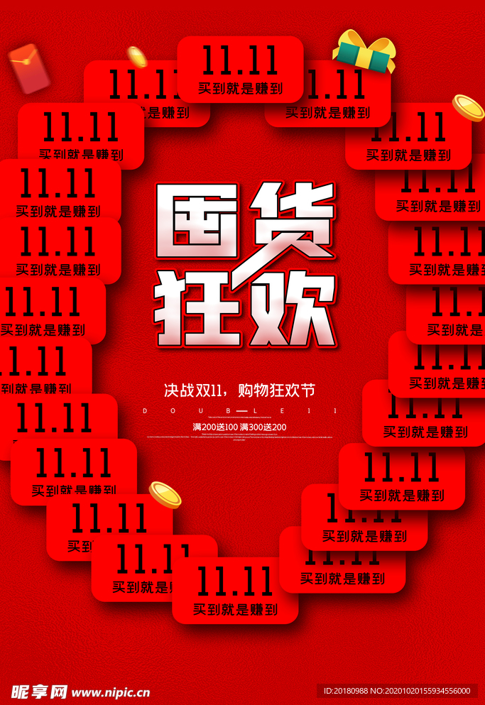 双十一促销