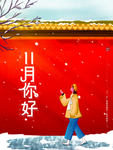 11月你好海报设计