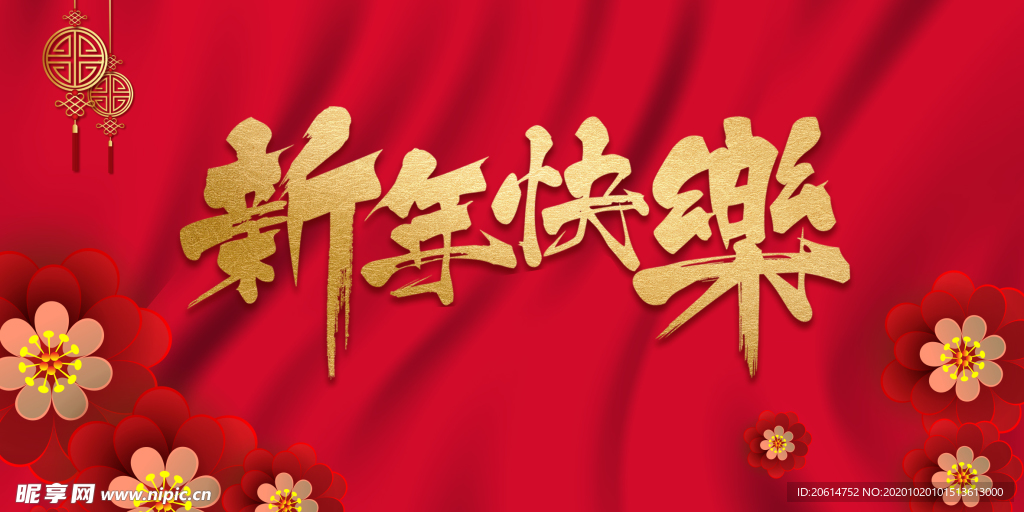 喜庆年会创意海报背景