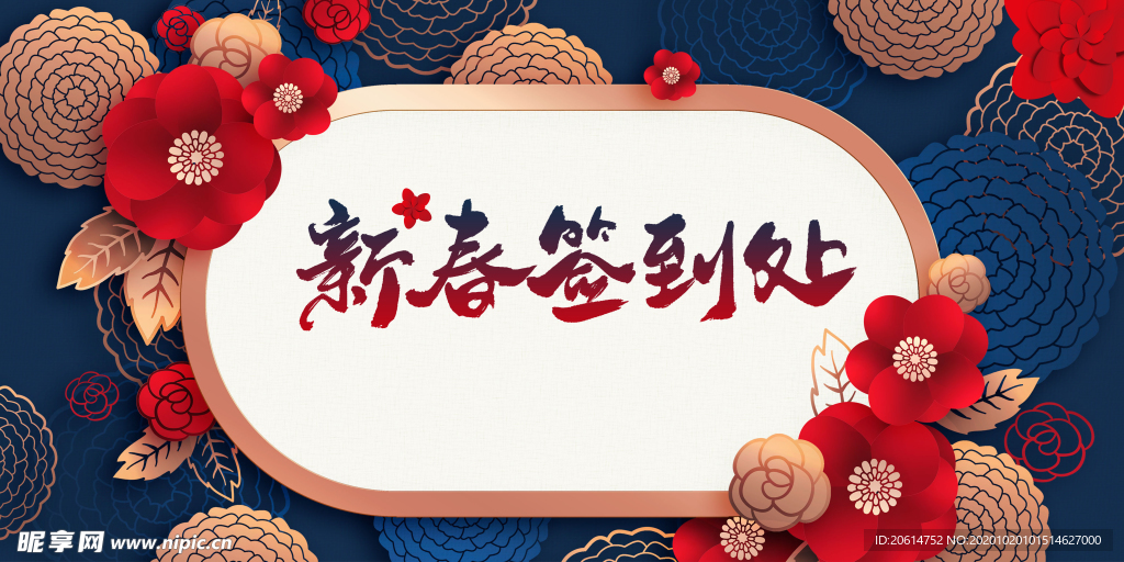 新春活动海报背景