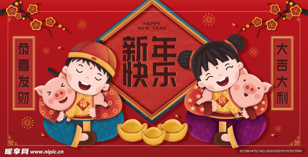 新春喜庆年会创意海报