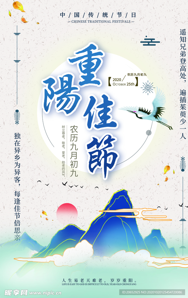 重阳节