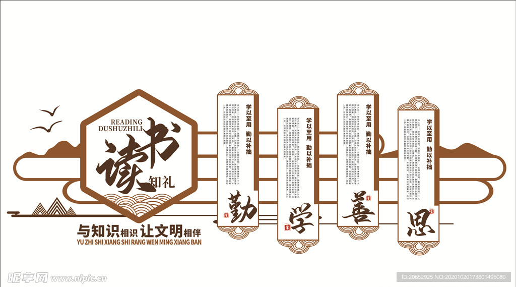 校园文化墙