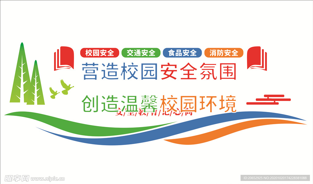 校园文化墙