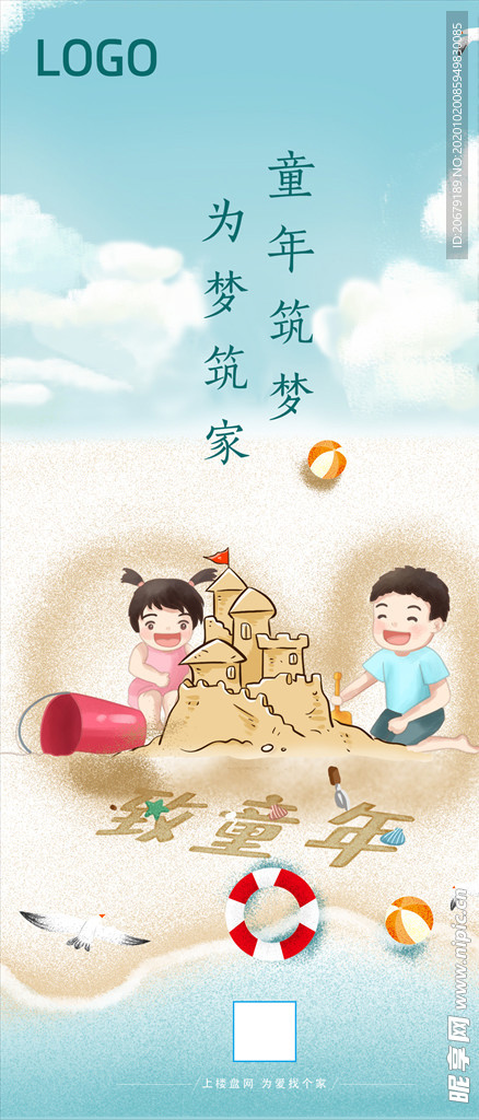 61儿童节