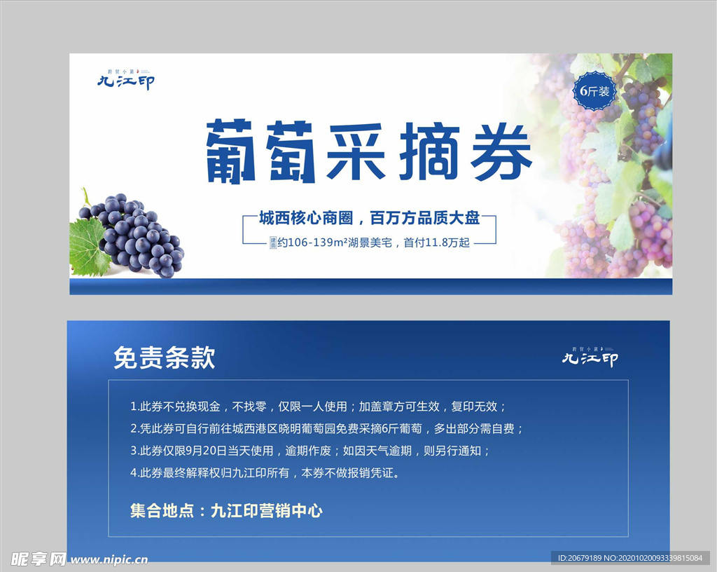 采摘券