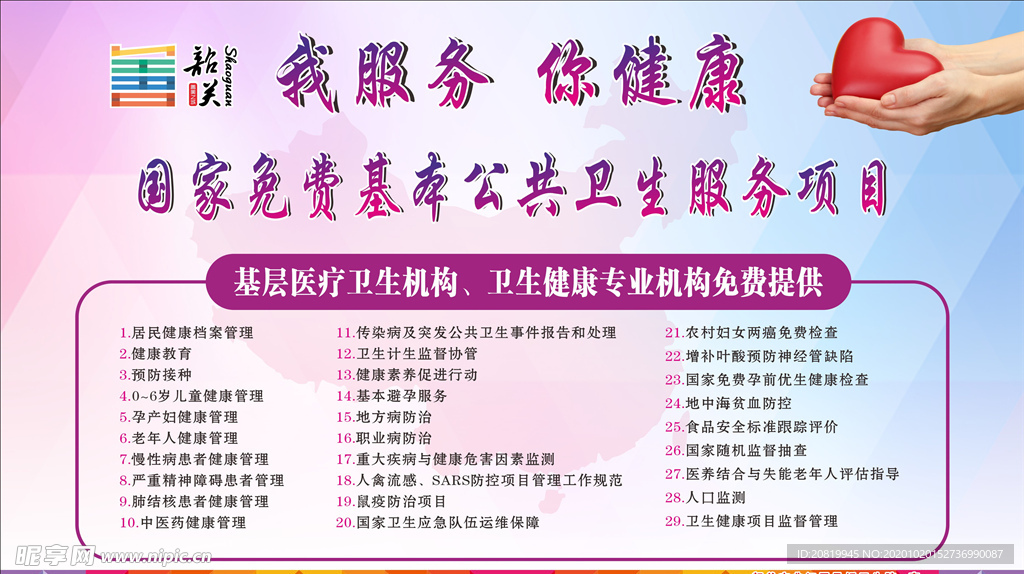 国家基本宣传栏
