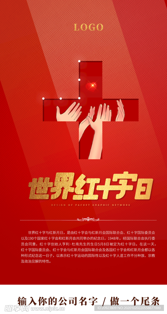 红十字日