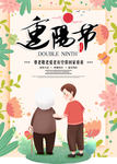 重阳节