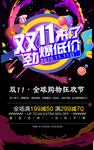 双十一