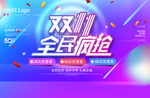 双十一