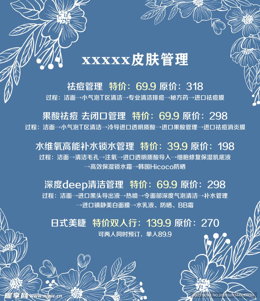 皮肤管理