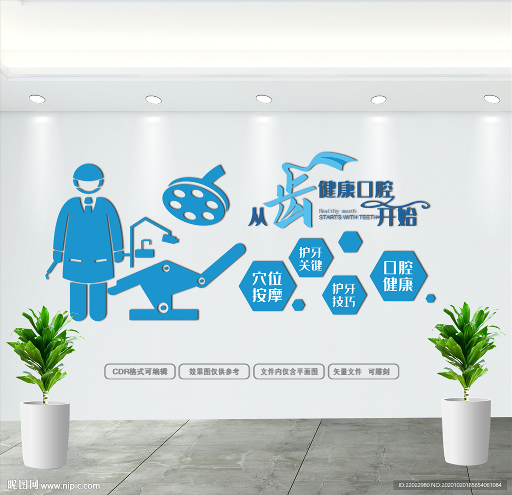牙科文化墙
