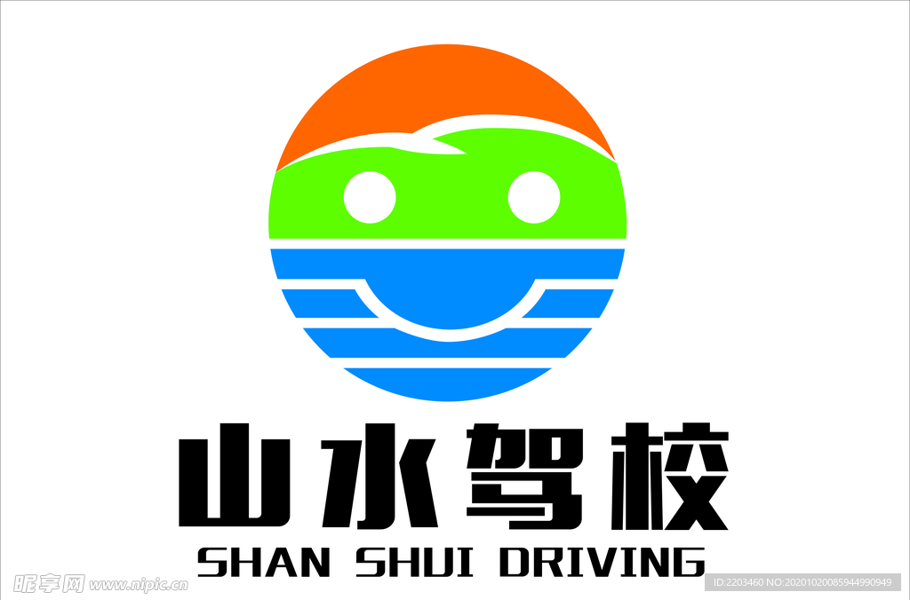 山水驾校