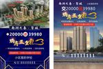 南湖之城馨城房地产海报设计