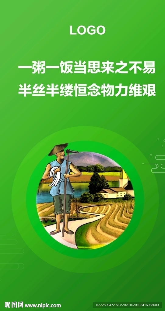 珍惜粮食海报