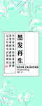 黑发再生