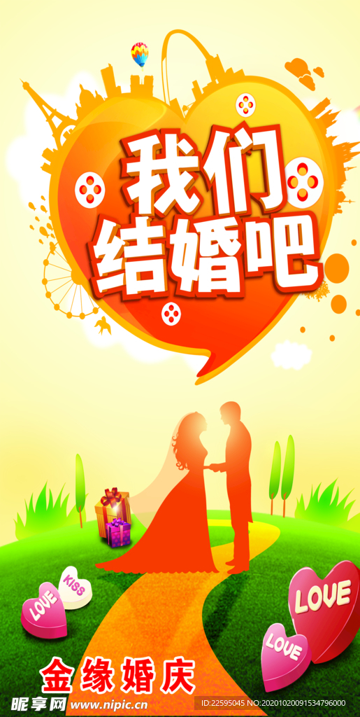 结婚背景