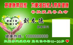 绿色名片