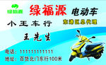 电动车名片