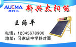 太阳能名片