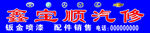 汽车门头