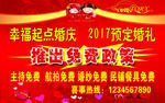婚庆宣传