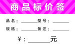 价格签