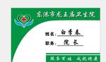 胸牌