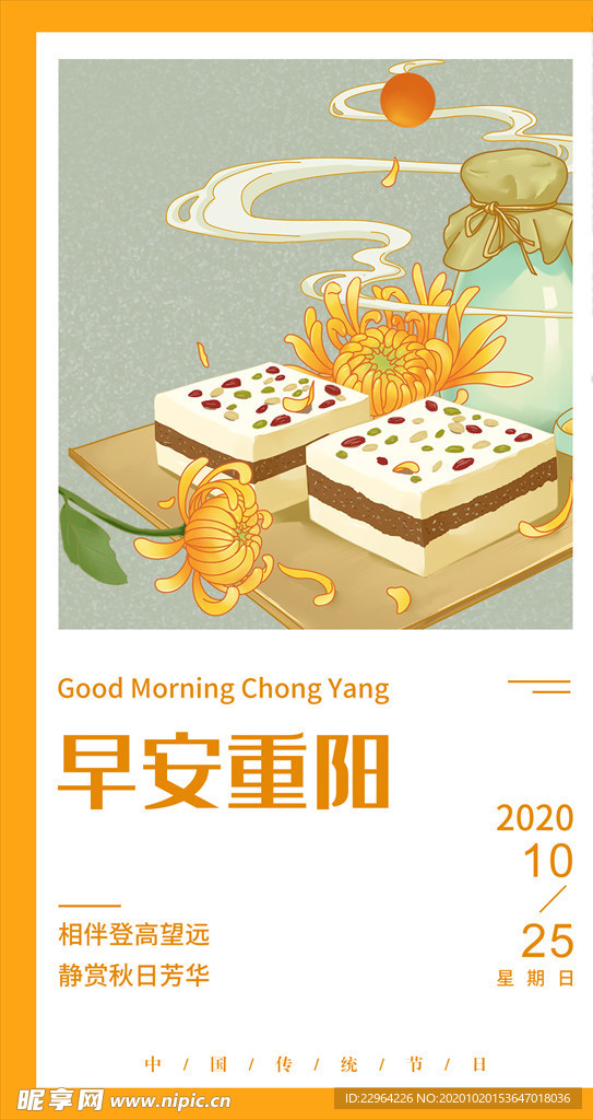 重阳节