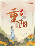 重阳节