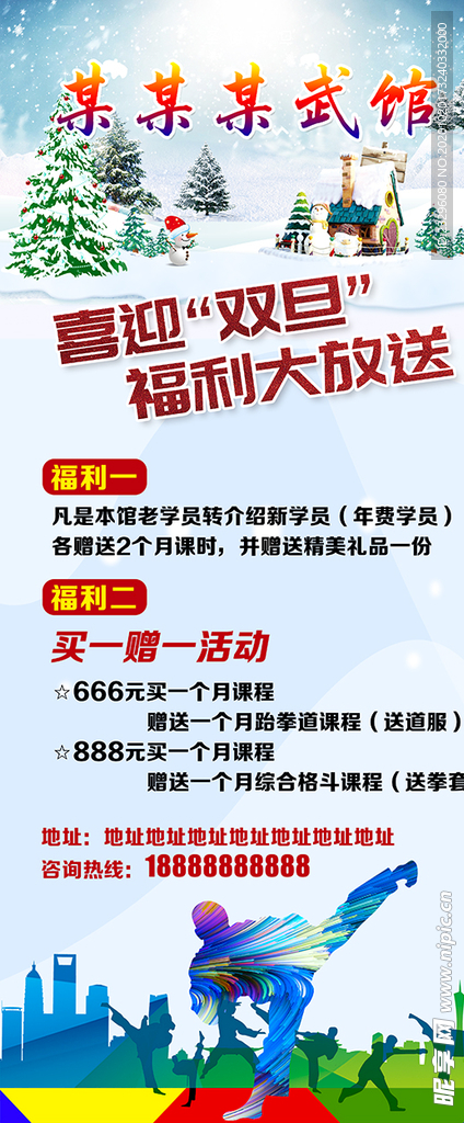 武馆展架