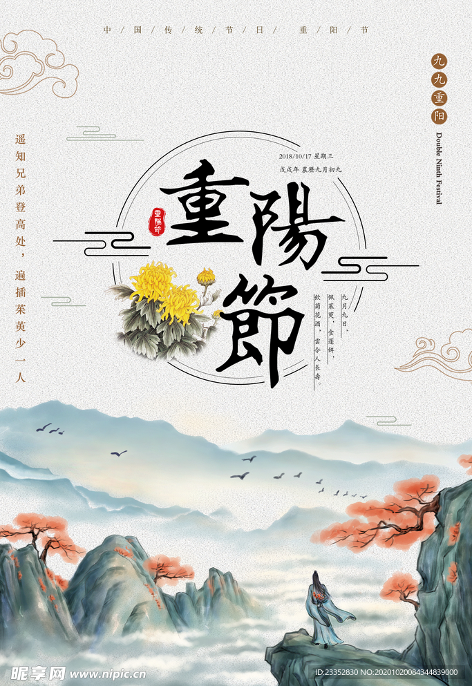 重阳节