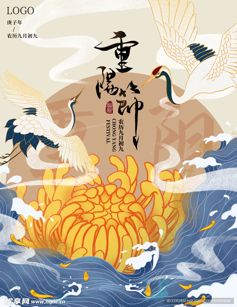 重阳节