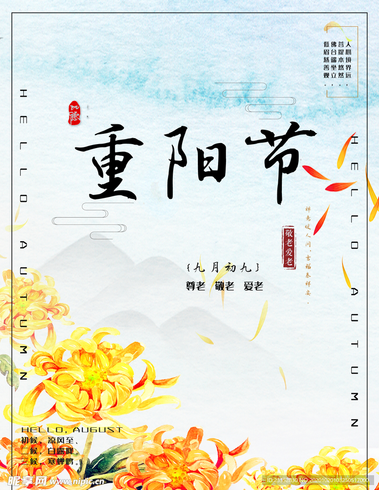 中国风重阳节节日海报