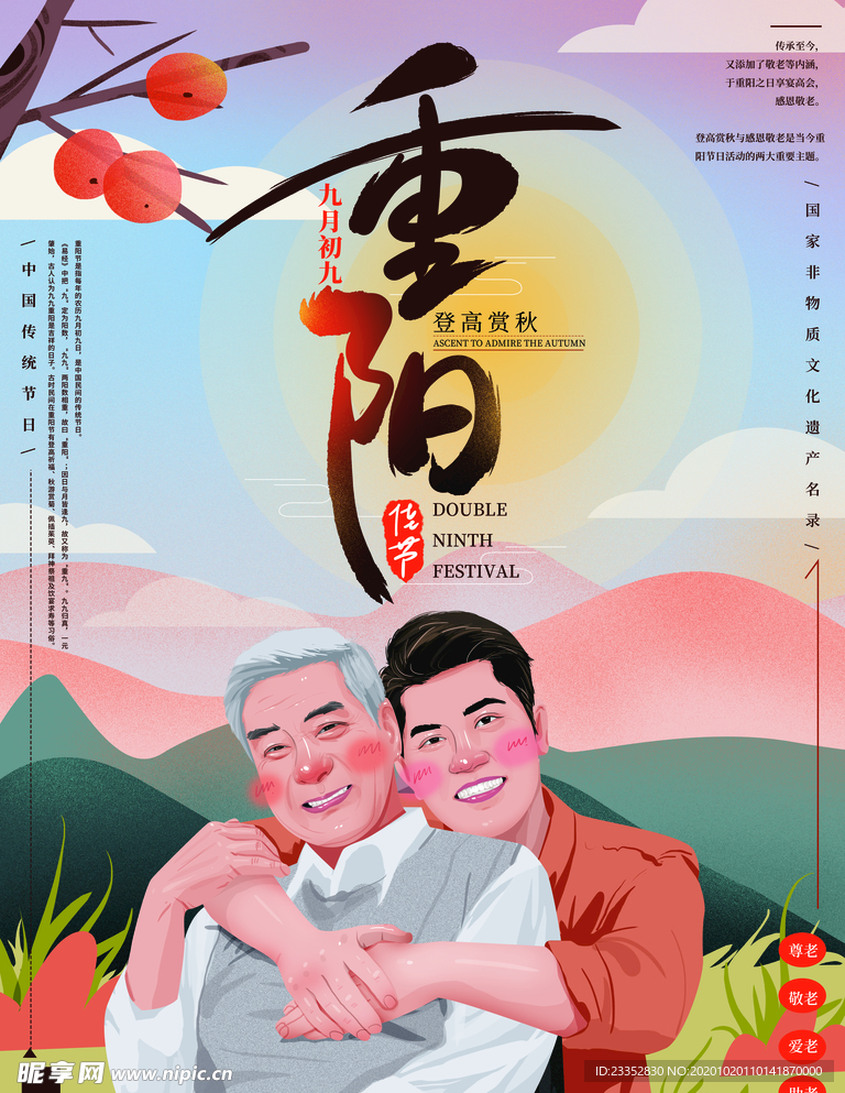 重阳海报