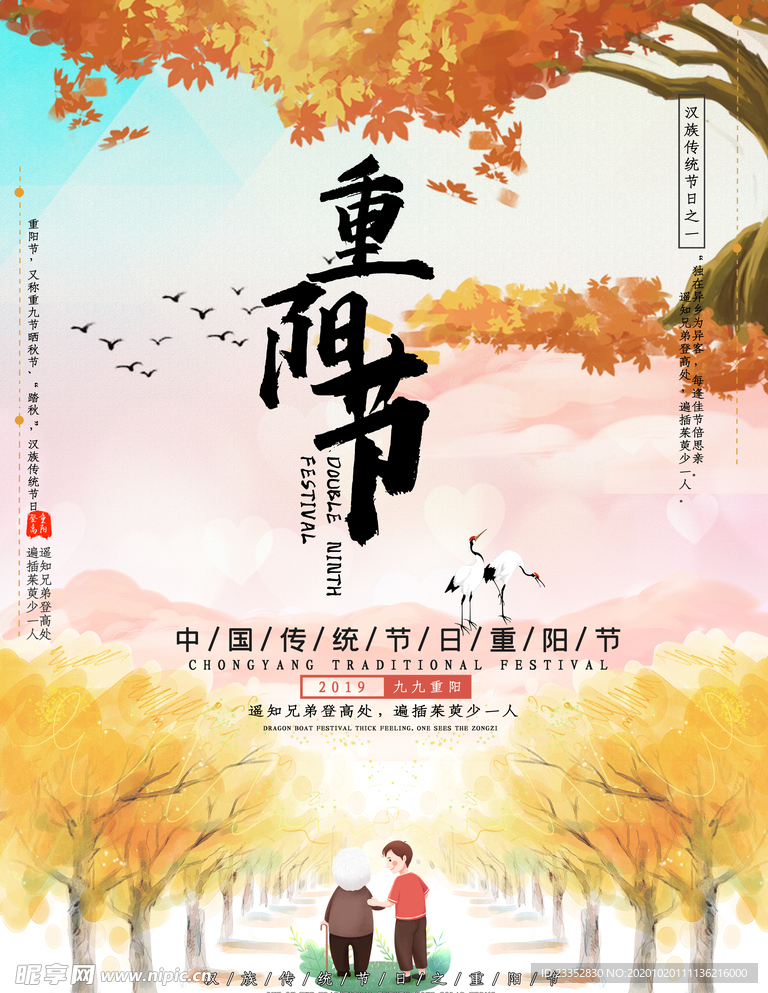重阳海报