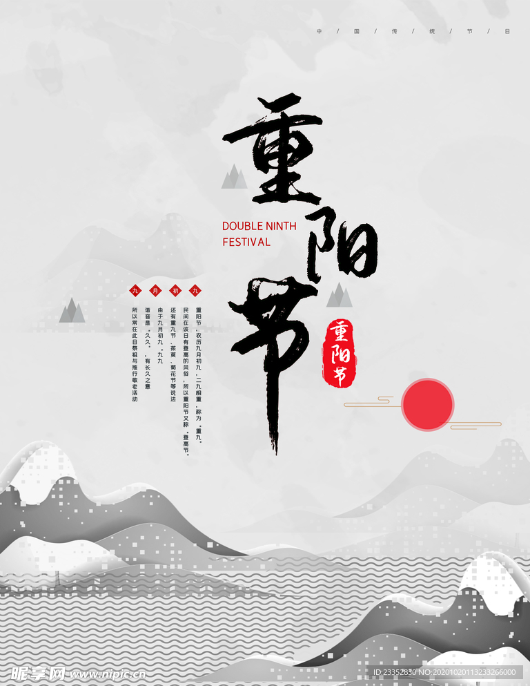 重阳海报