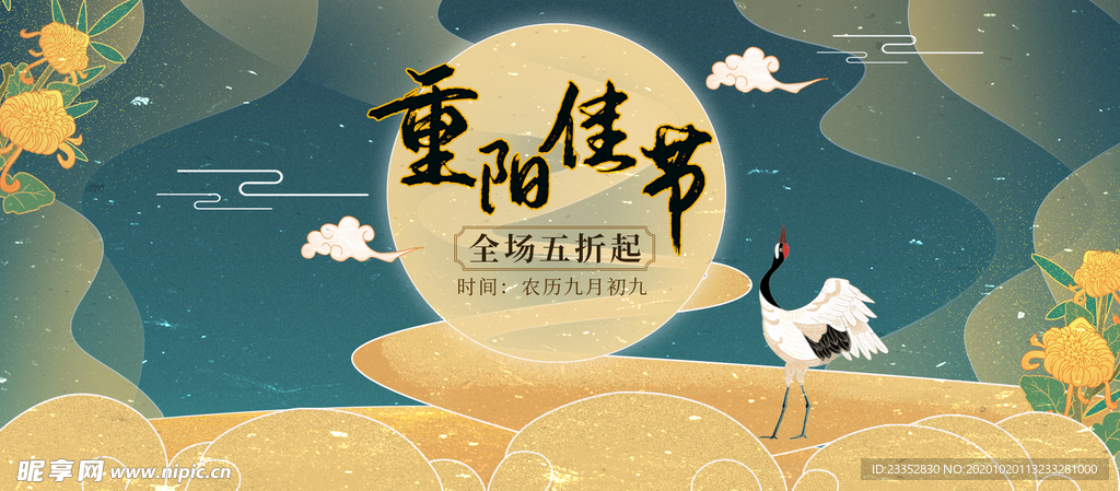 重阳海报 展板