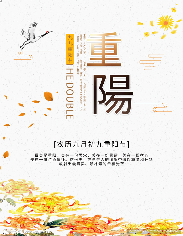 重阳海报·