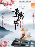 重阳展板