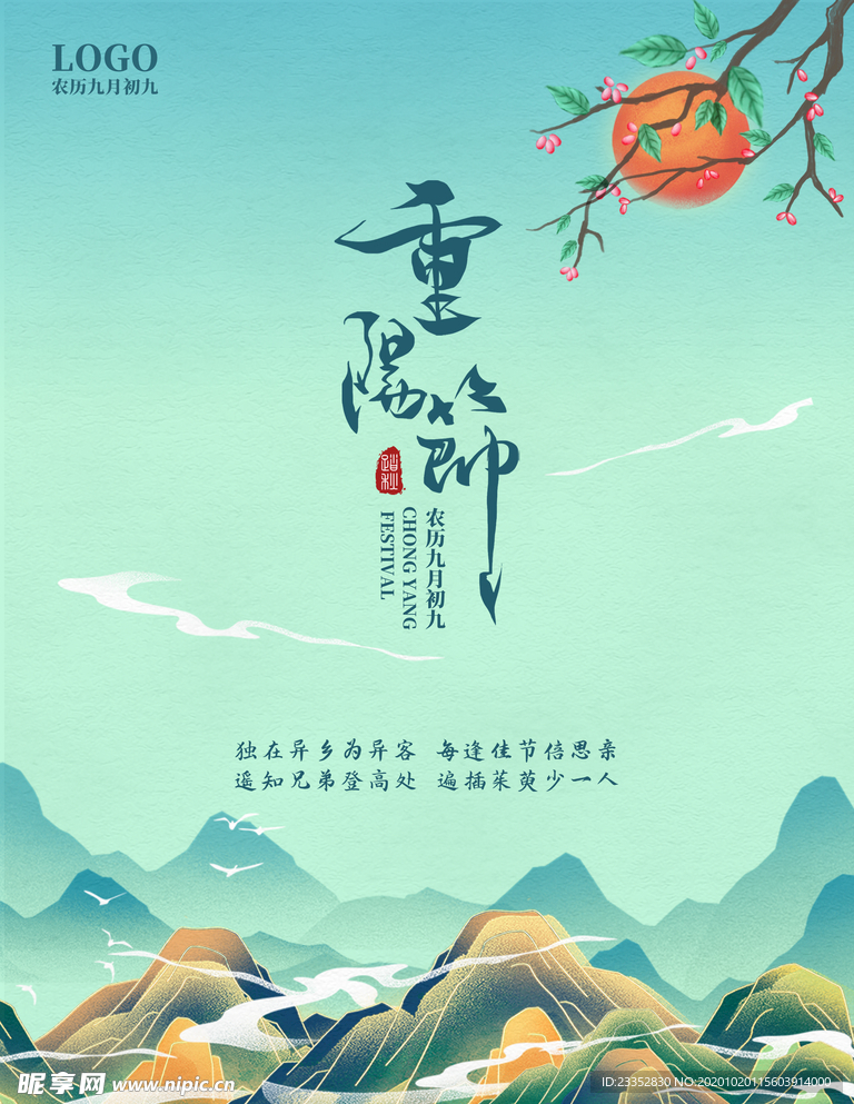 重阳海报