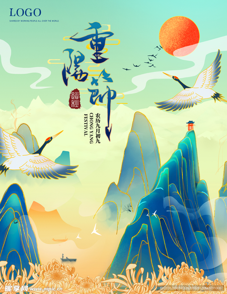 重阳节海报