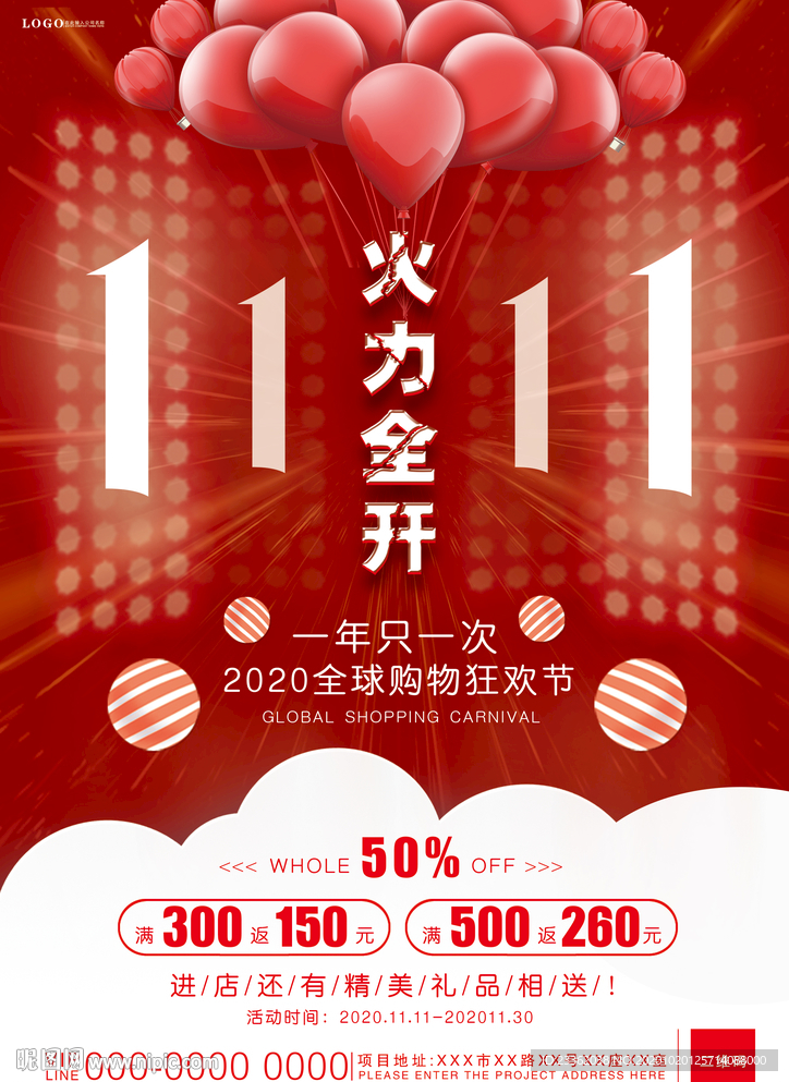 双十一大气单页
